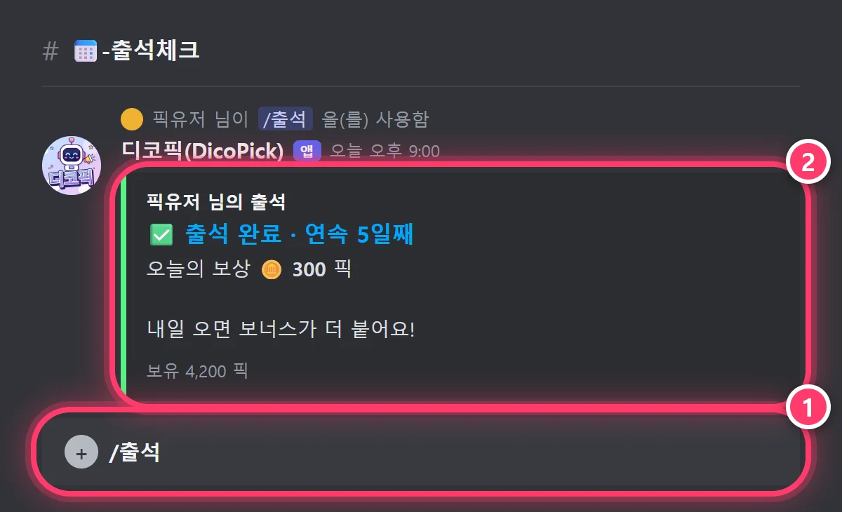 /출석