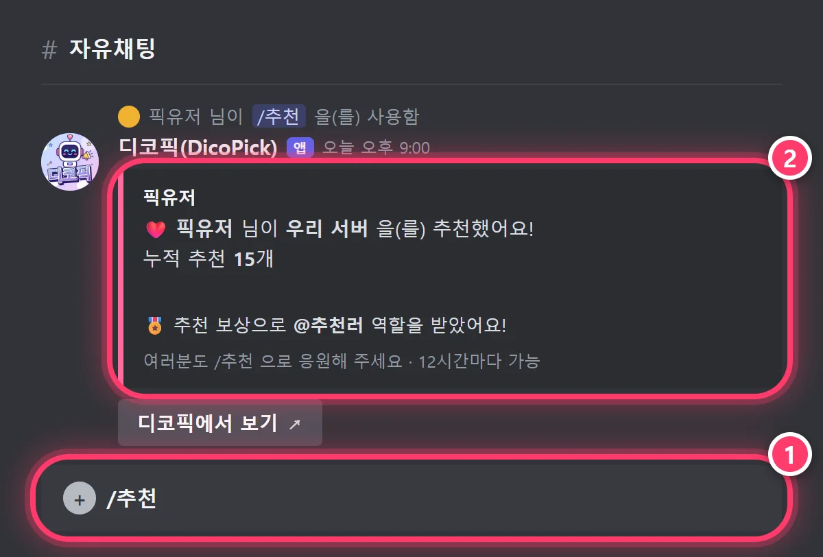 /recommend result