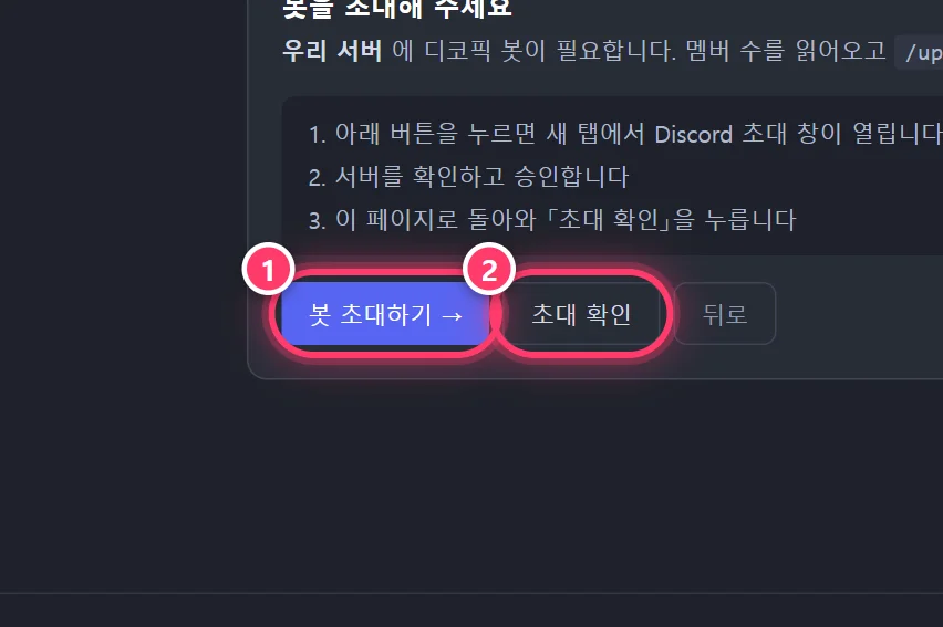 Bot invite step