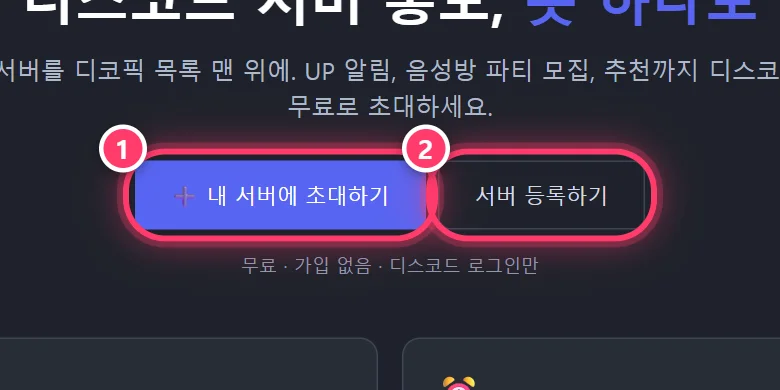 Invite button on the bot page